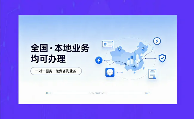 代办公司